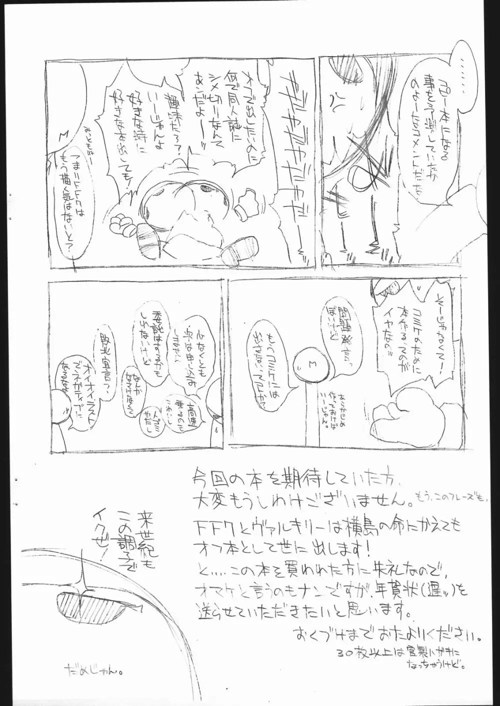 今回の敵は2人。 - page28