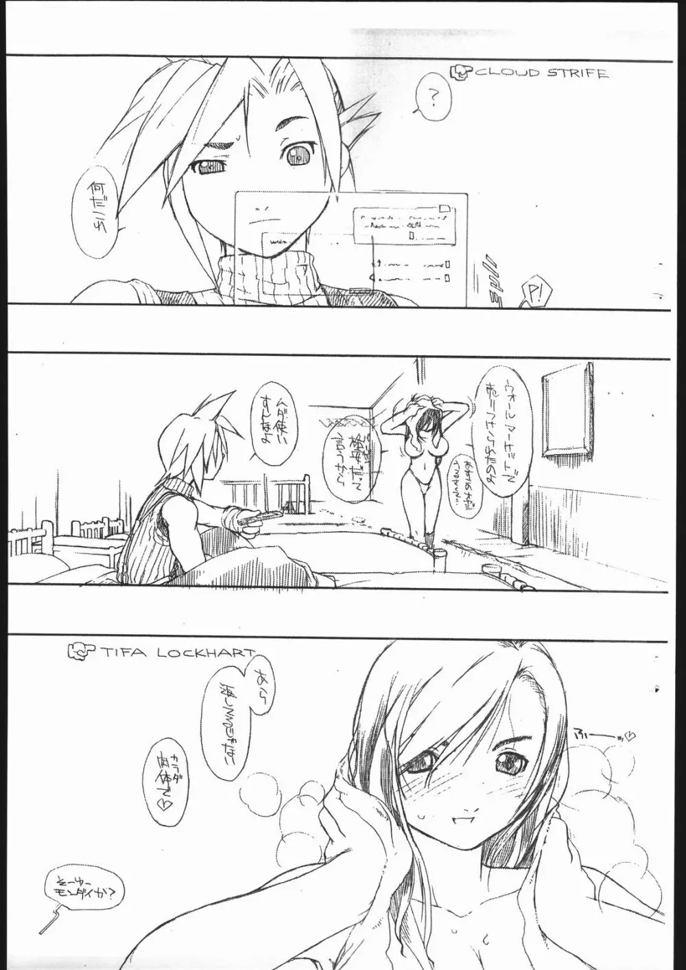 今回の敵は2人。 - page3