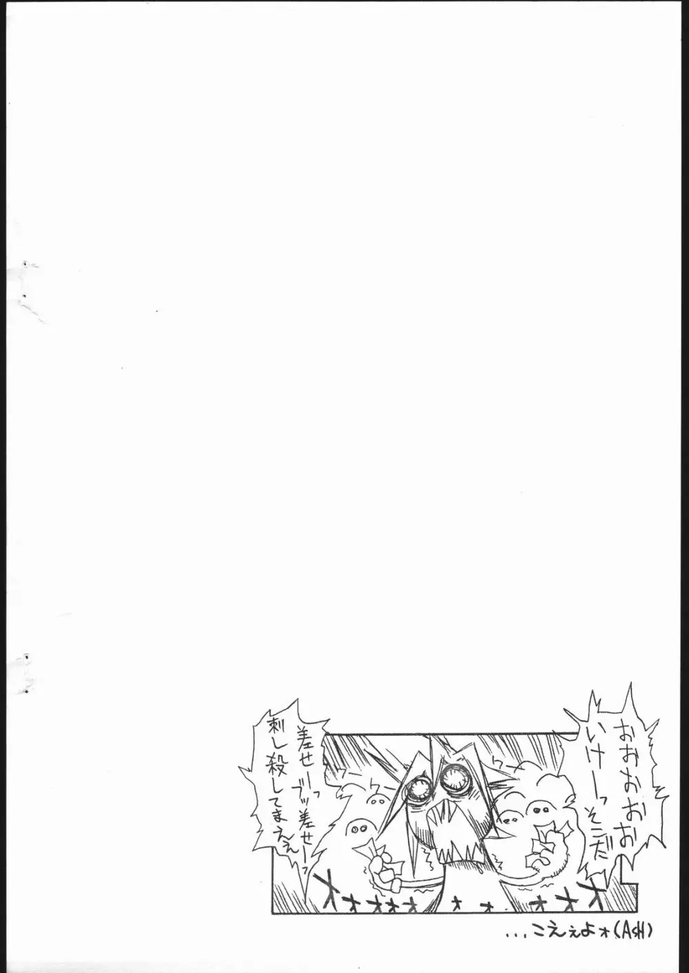 今回の敵は2人。 - page30