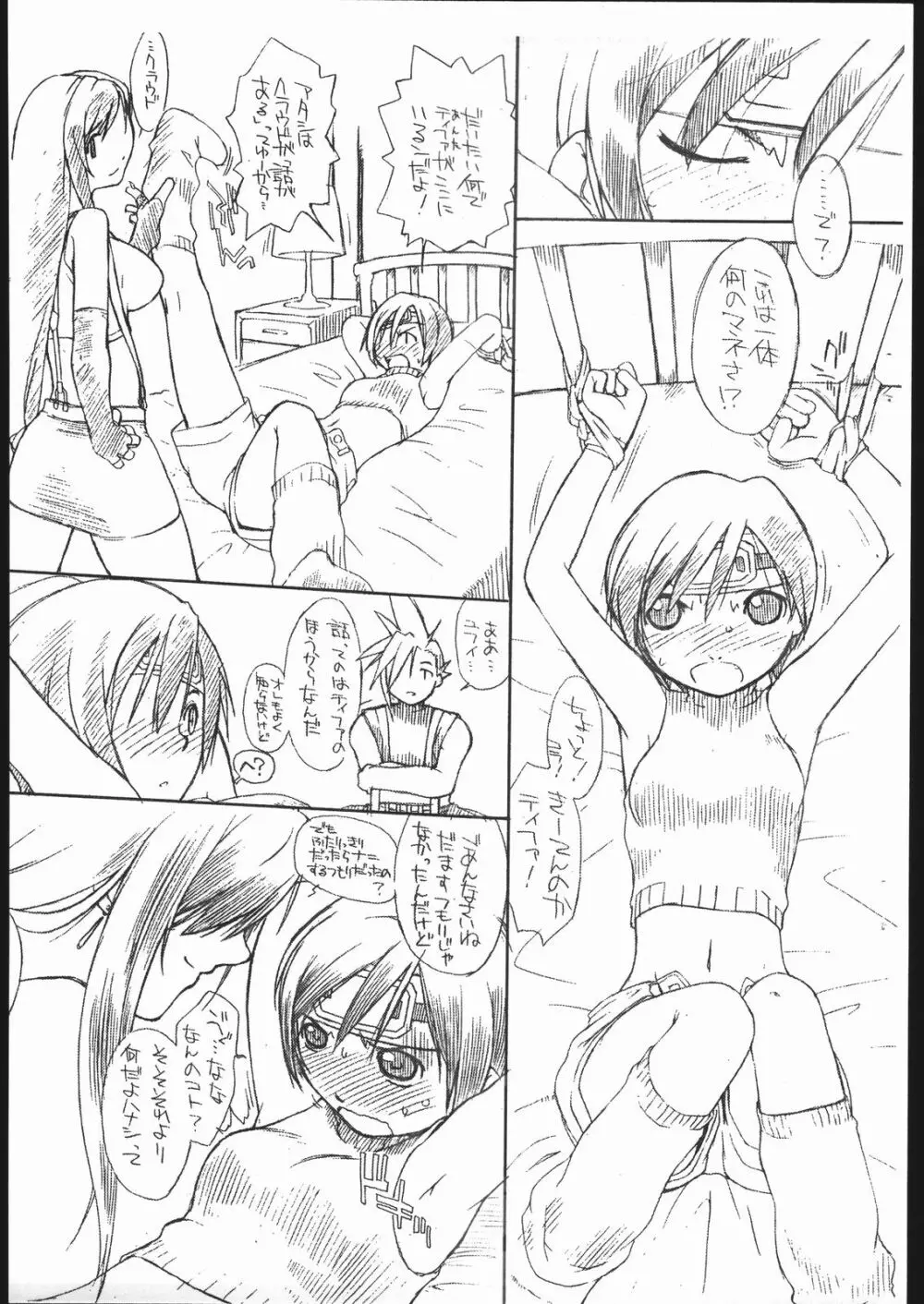 今回の敵は2人。 - page5