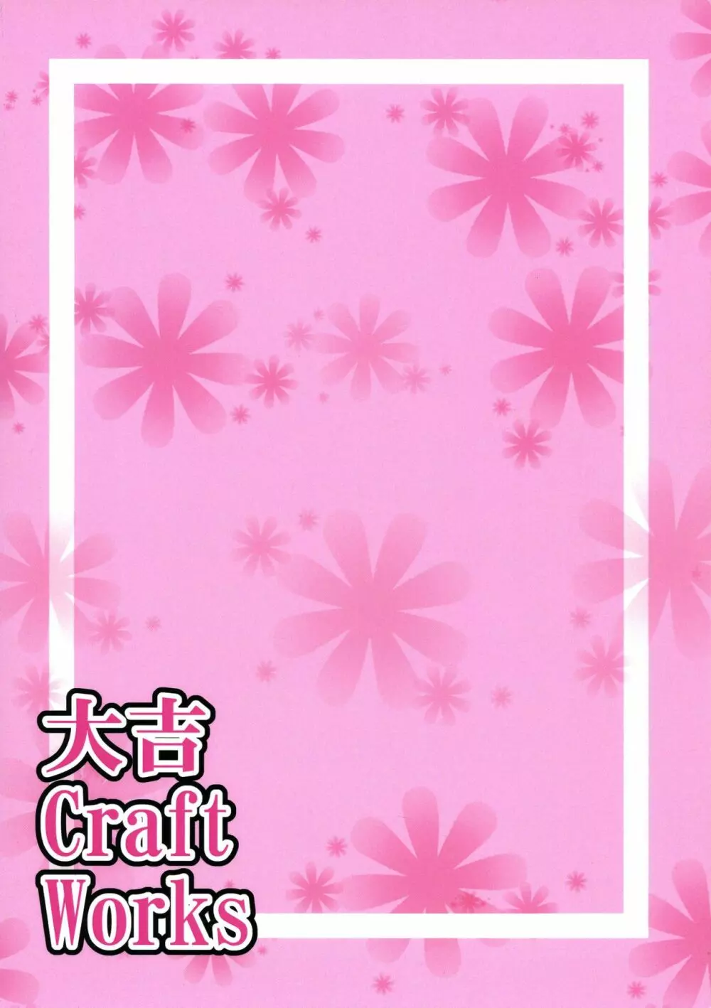 酒呑に令呪を使って… - page2