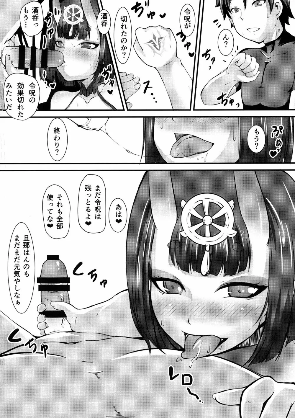 酒呑に令呪を使って… - page20