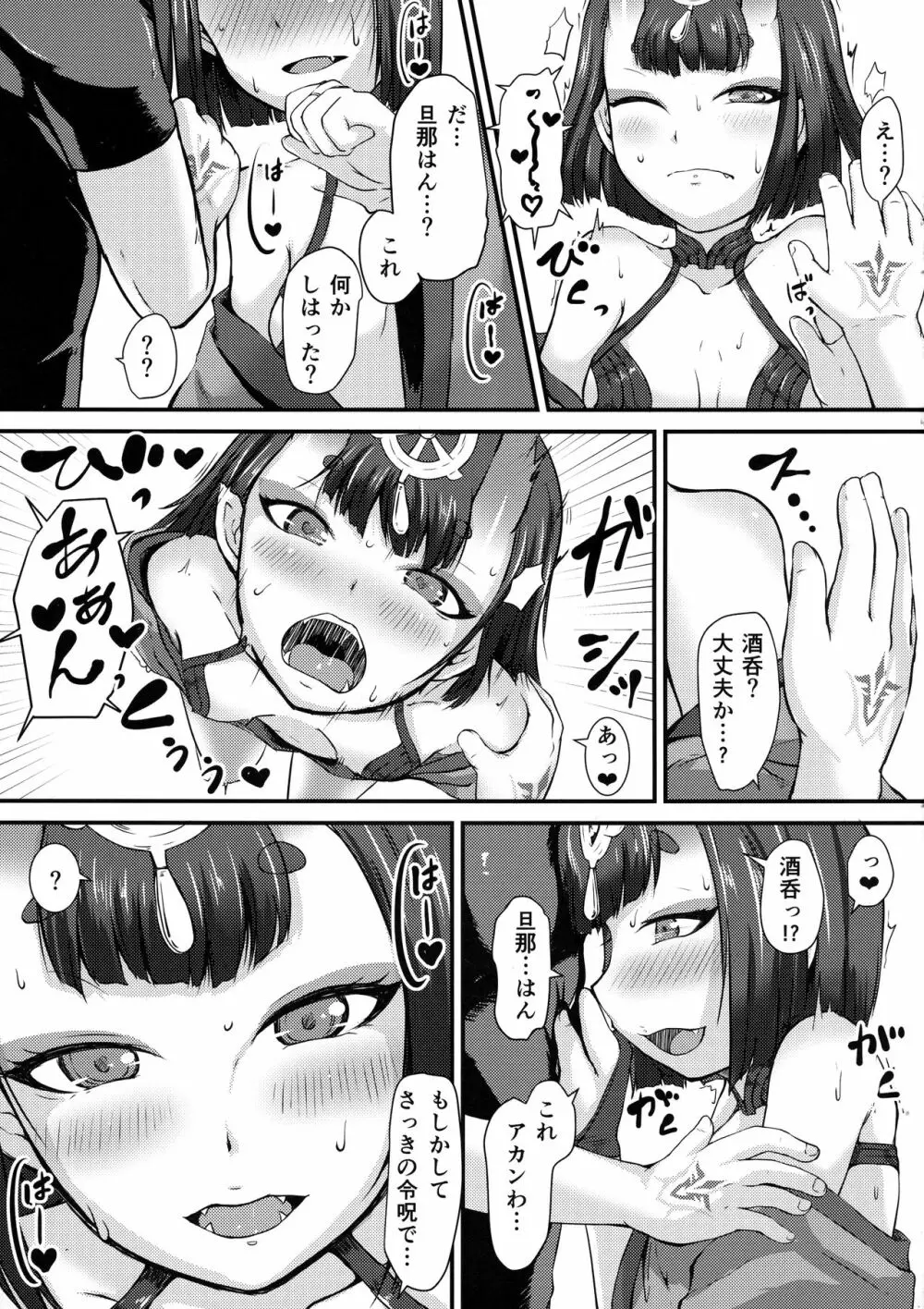 酒呑に令呪を使って… - page5