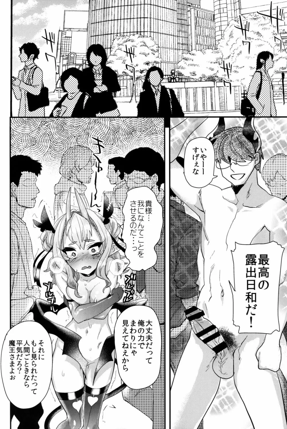 ぽんこつチビ魔王のチカラを奪って逆に奴隷にしちゃいました - page11