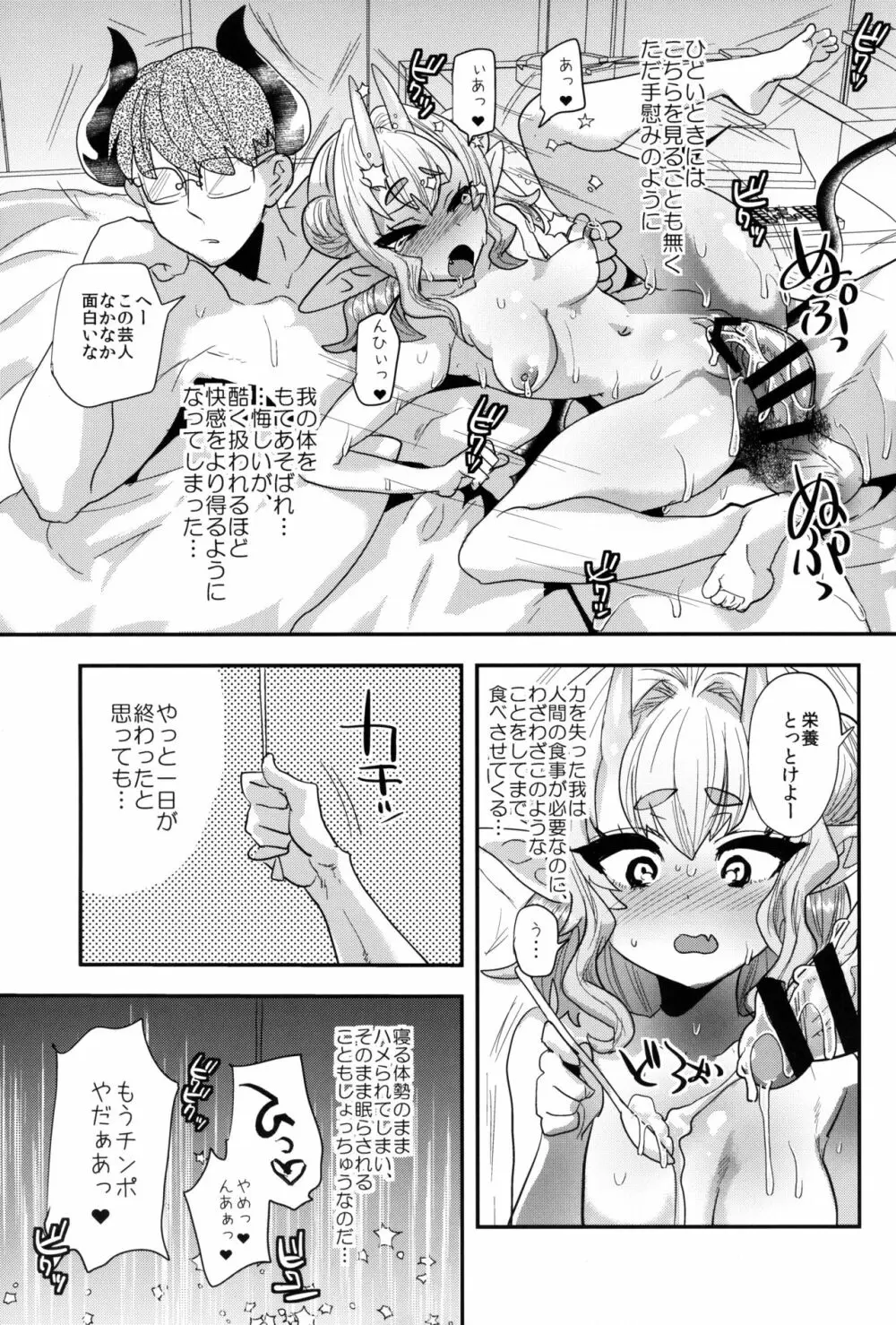 ぽんこつチビ魔王のチカラを奪って逆に奴隷にしちゃいました - page20