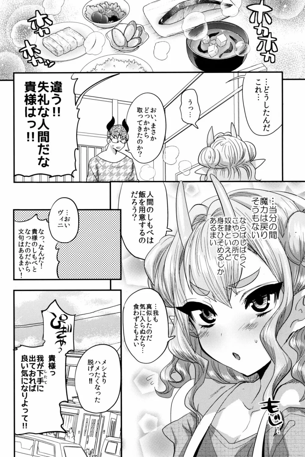 ぽんこつチビ魔王のチカラを奪って逆に奴隷にしちゃいました - page23