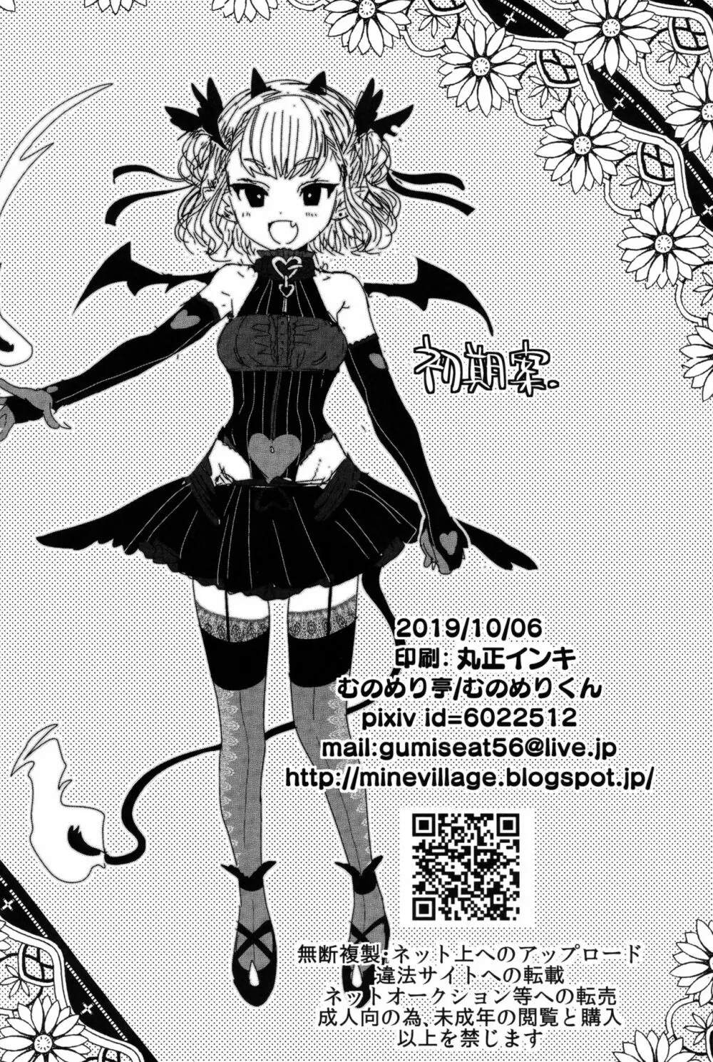 ぽんこつチビ魔王のチカラを奪って逆に奴隷にしちゃいました - page25