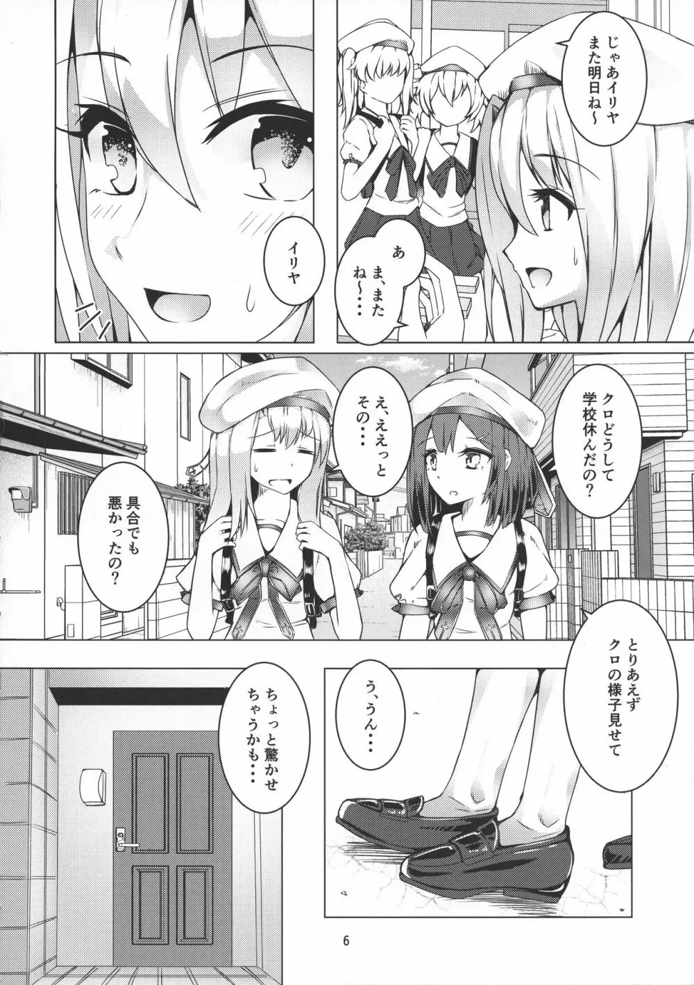 ふたクロっ!! - page5