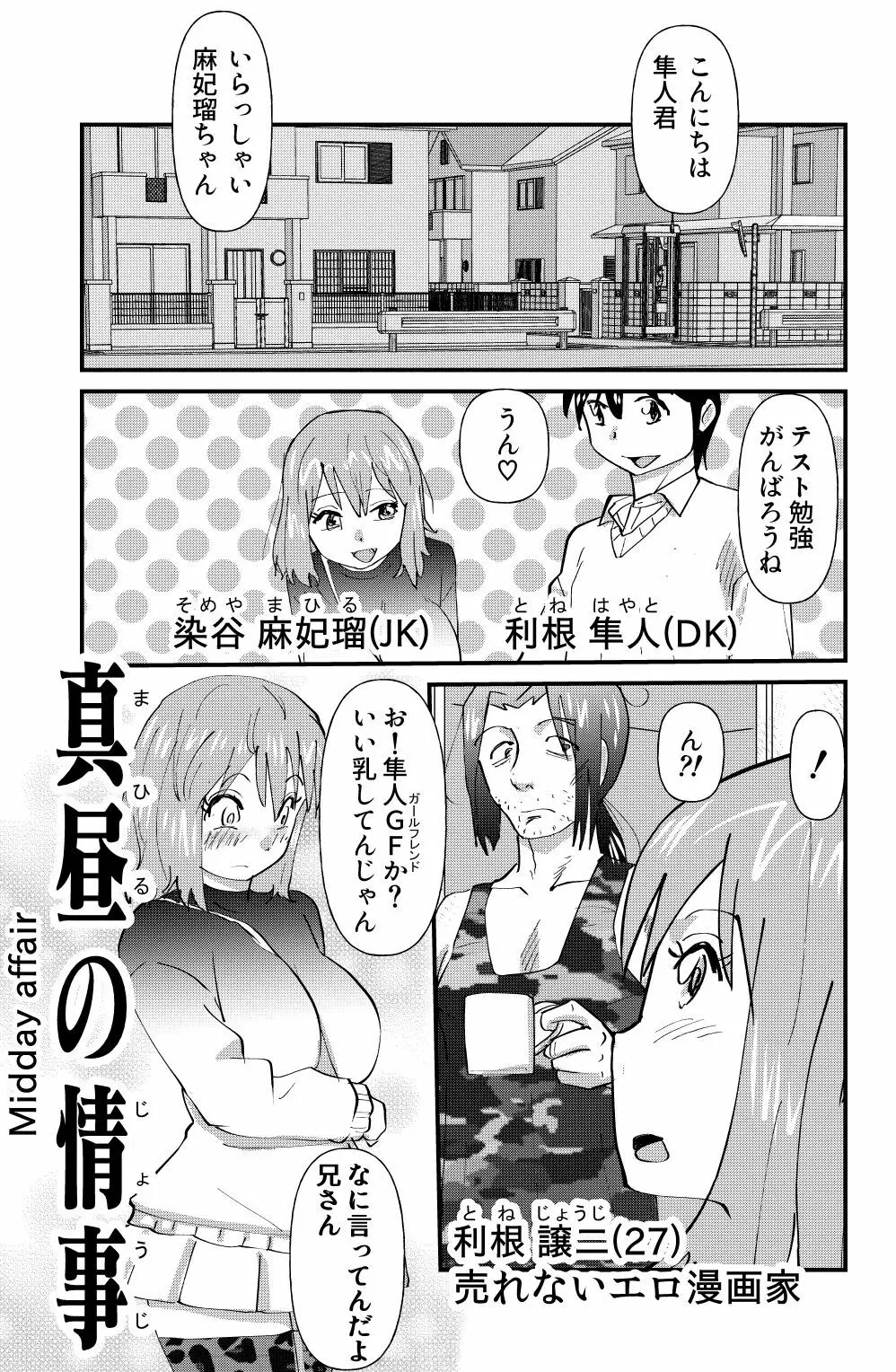 真昼の情事