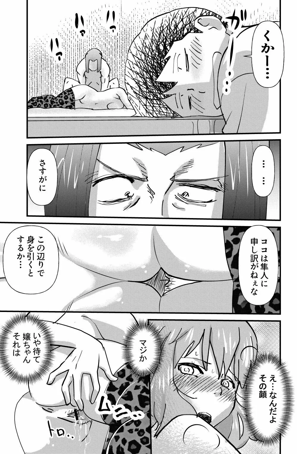 真昼の情事 - page15