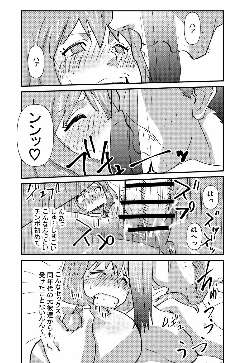 真昼の情事 - page17