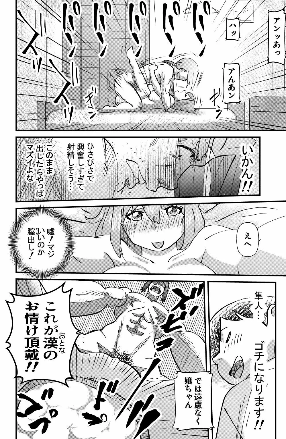 真昼の情事 - page18