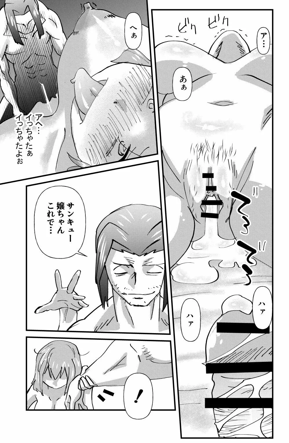真昼の情事 - page19