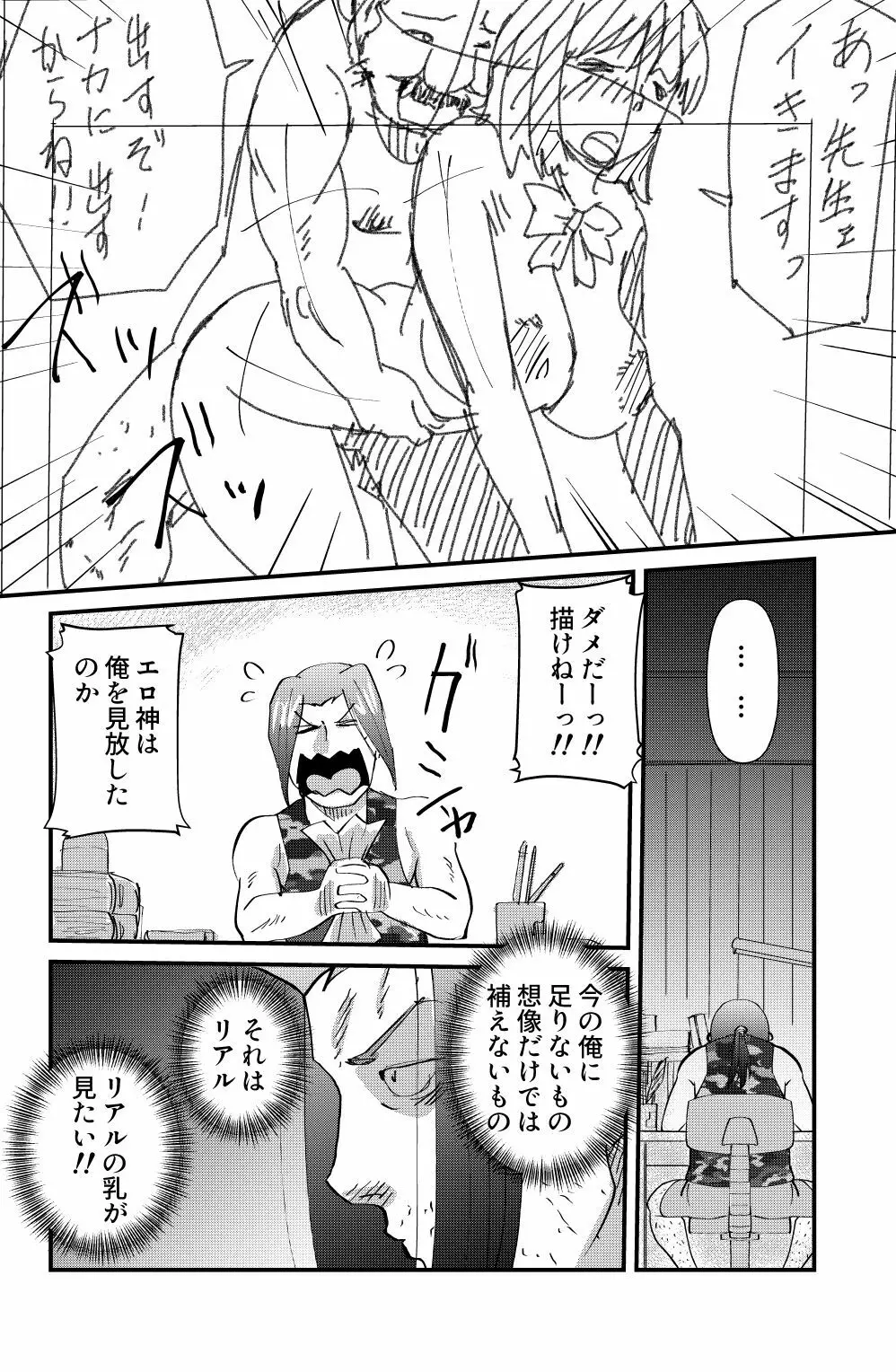 真昼の情事 - page2