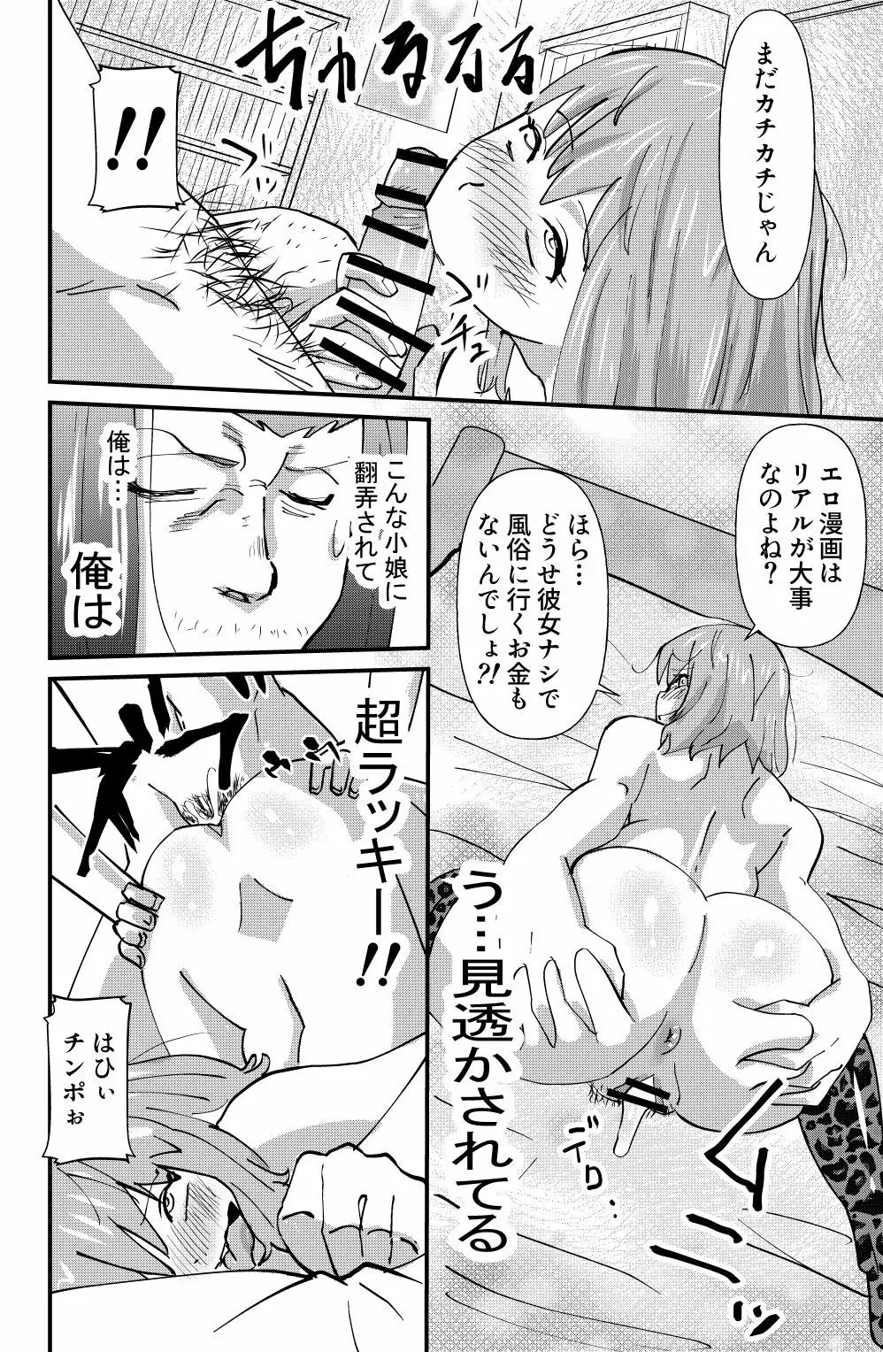 真昼の情事 - page20
