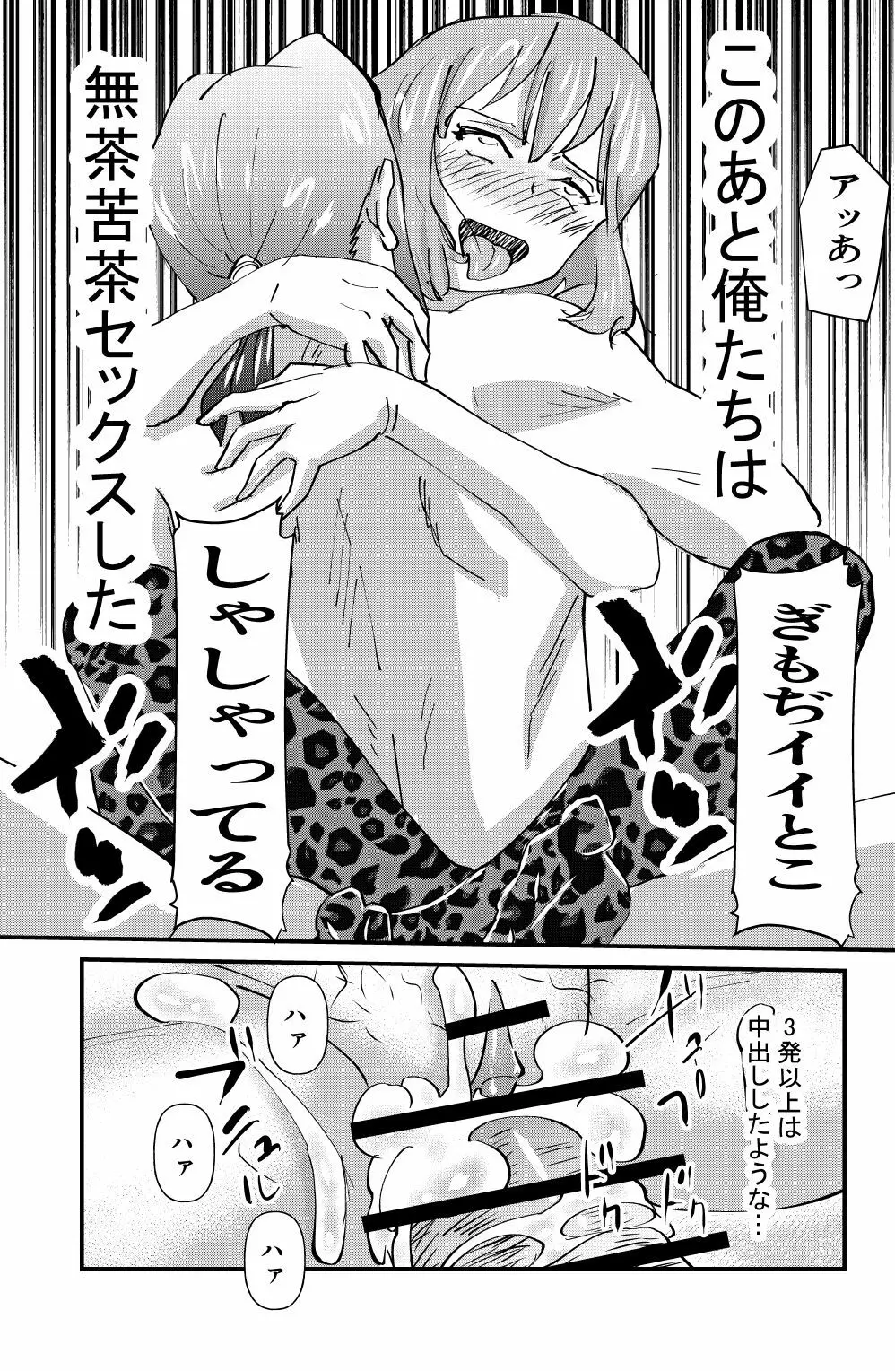 真昼の情事 - page21