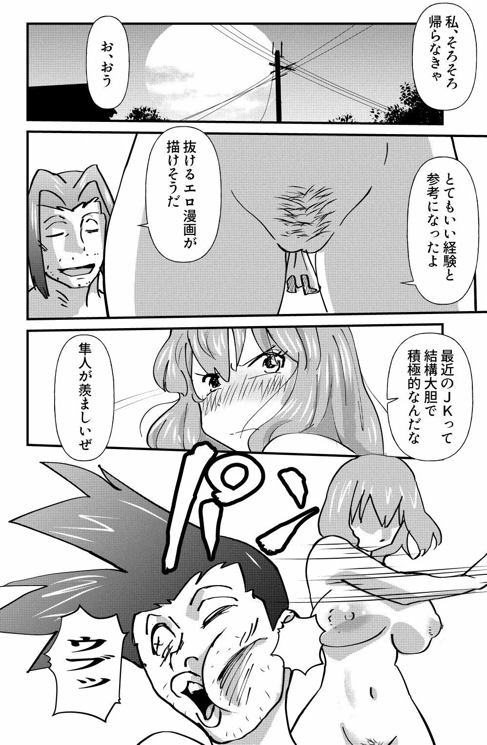 真昼の情事 - page22