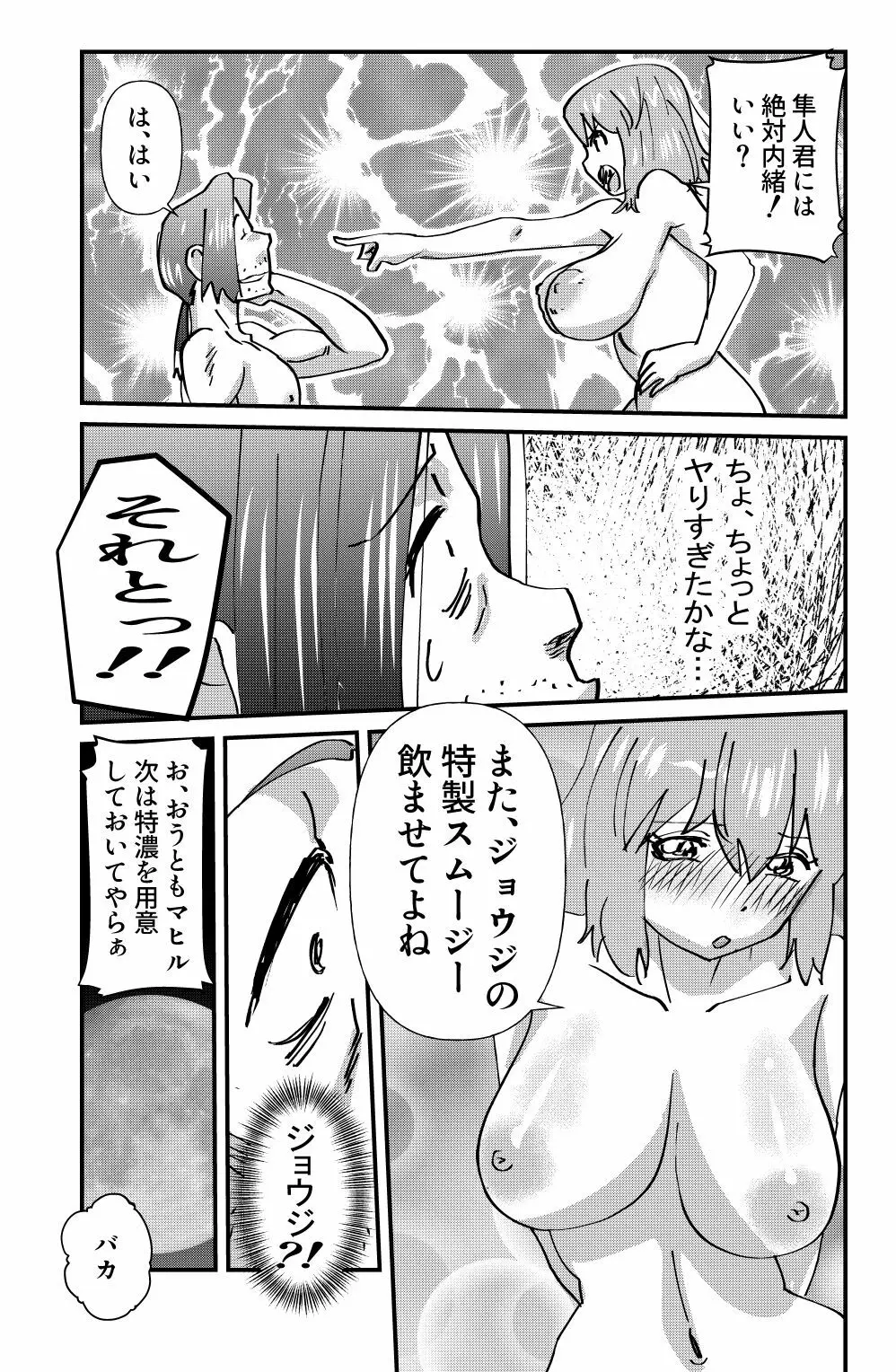 真昼の情事 - page23