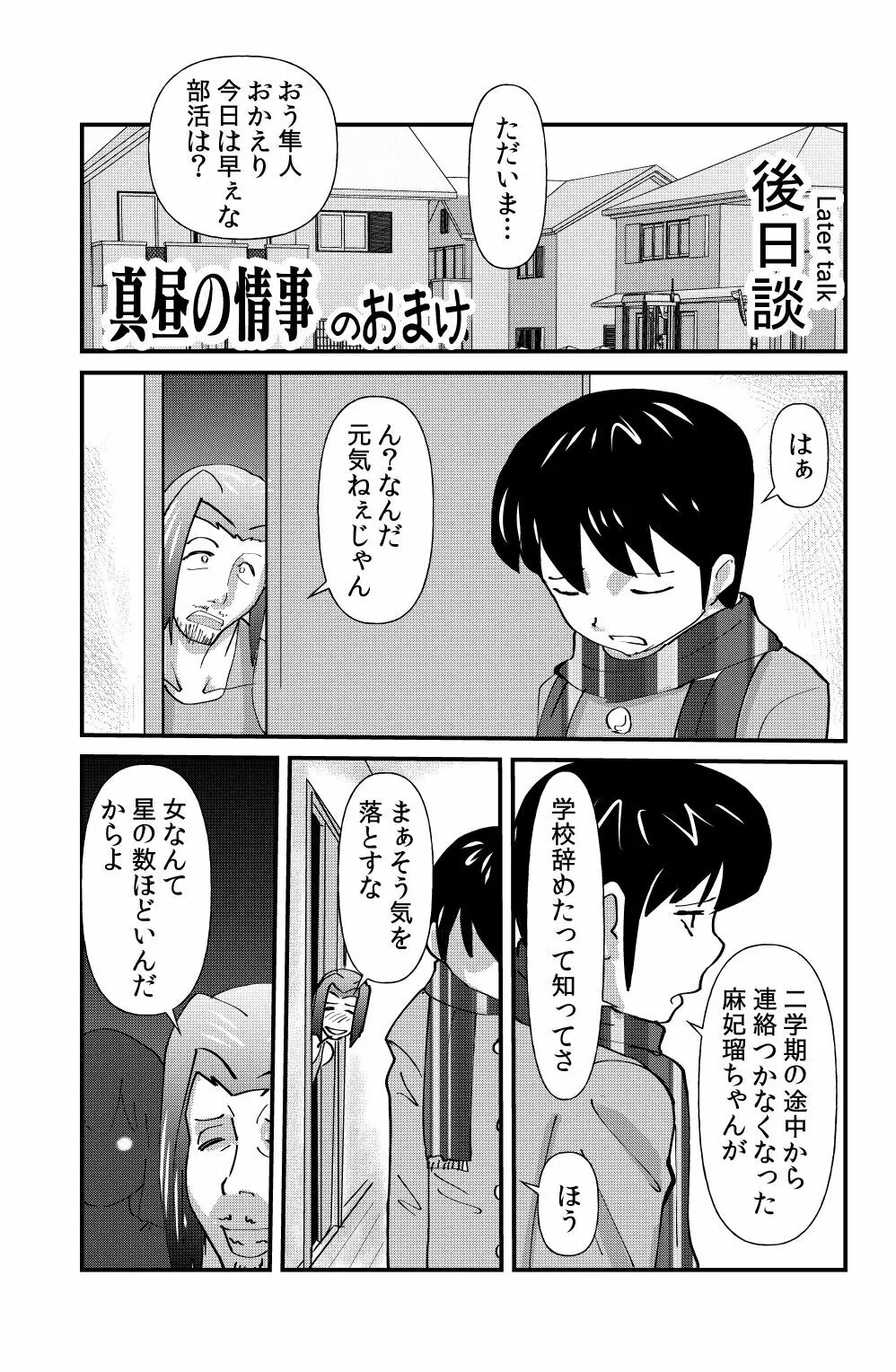 真昼の情事 - page25