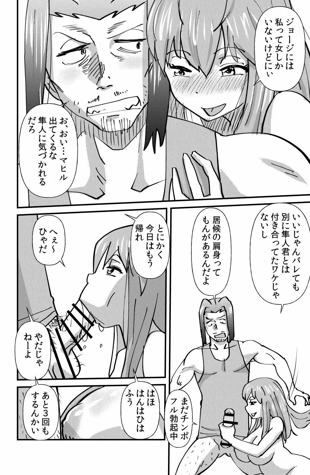 真昼の情事 - page26