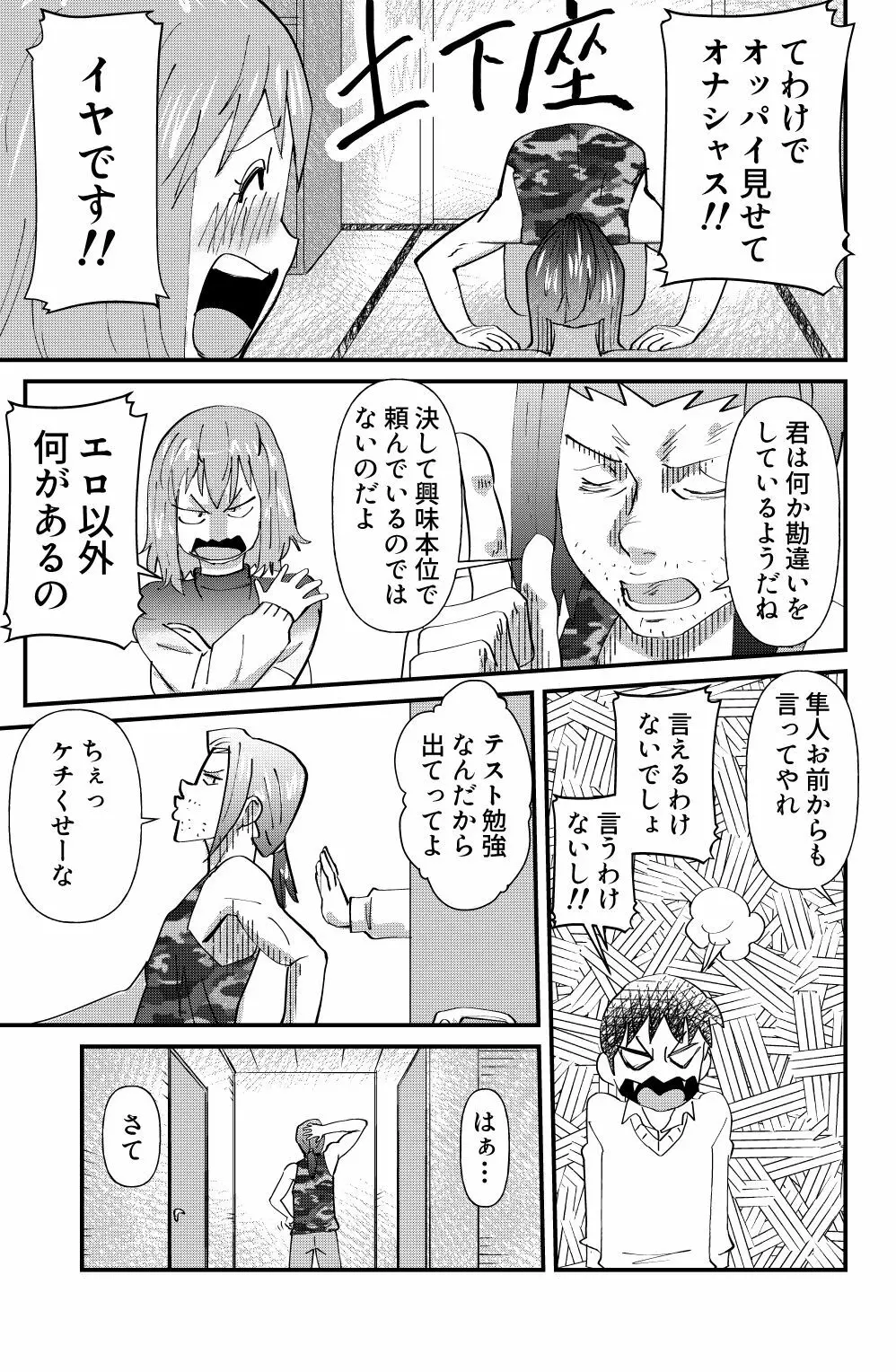 真昼の情事 - page3