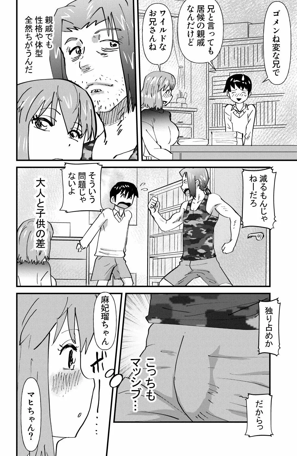 真昼の情事 - page4
