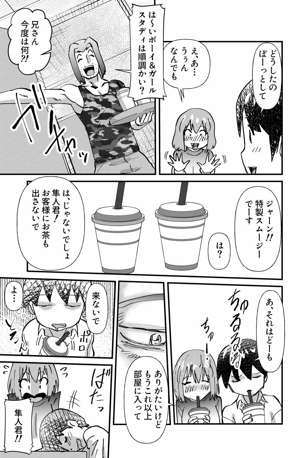 真昼の情事 - page5