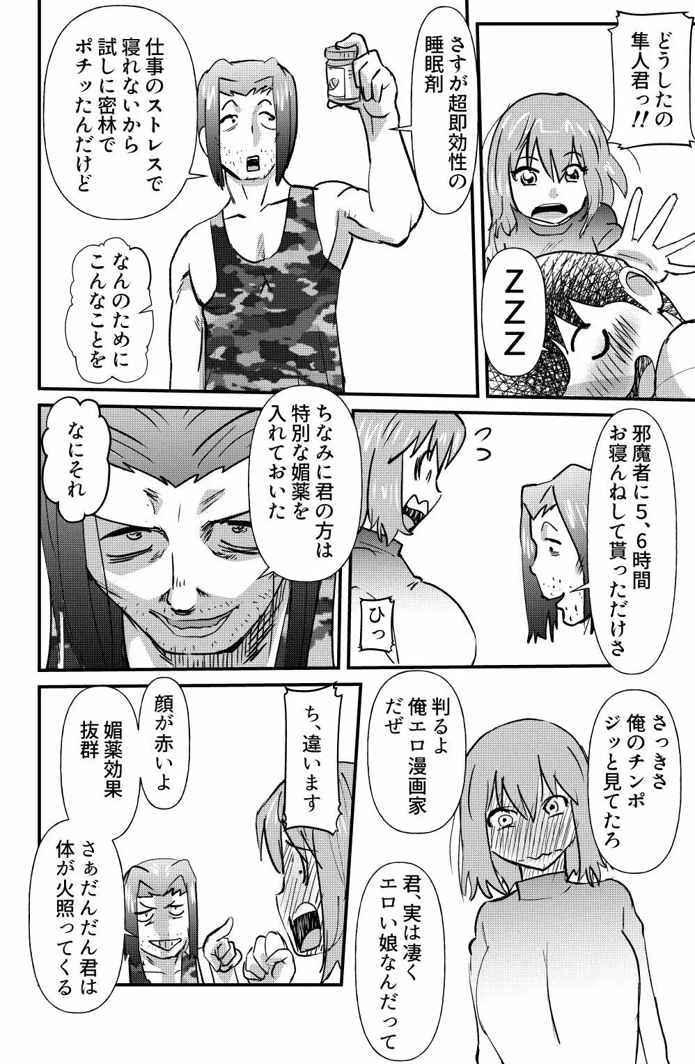 真昼の情事 - page6