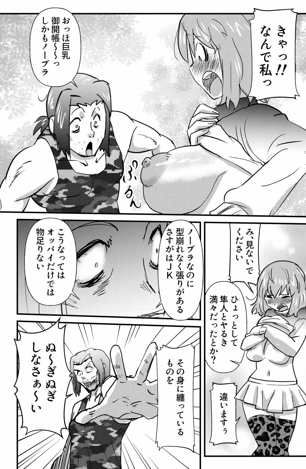 真昼の情事 - page8