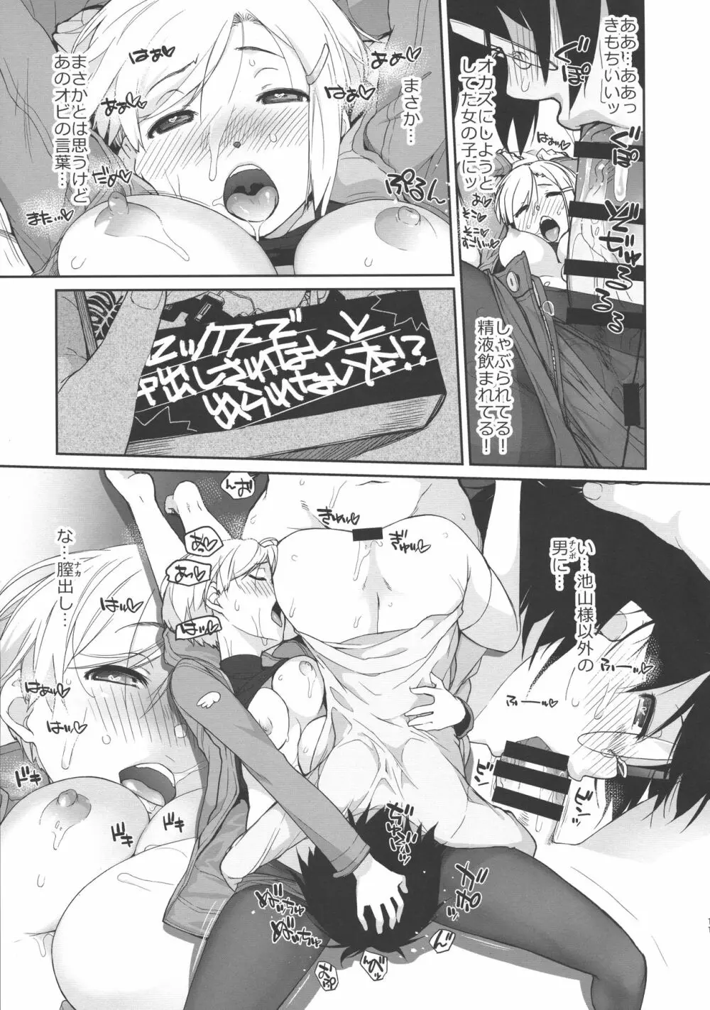 ヲタ子さんVSスノーボウ - page11