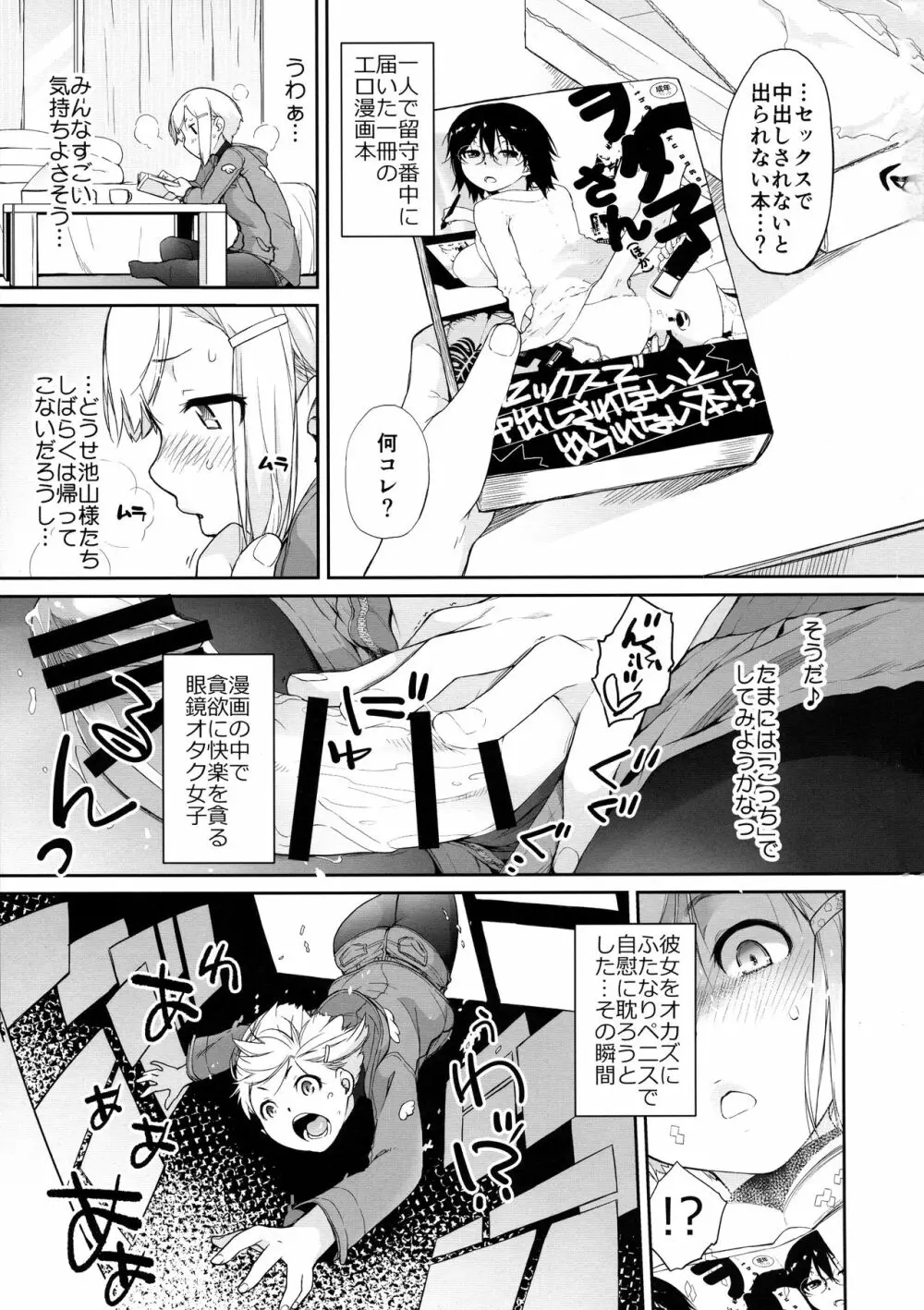 ヲタ子さんVSスノーボウ - page3