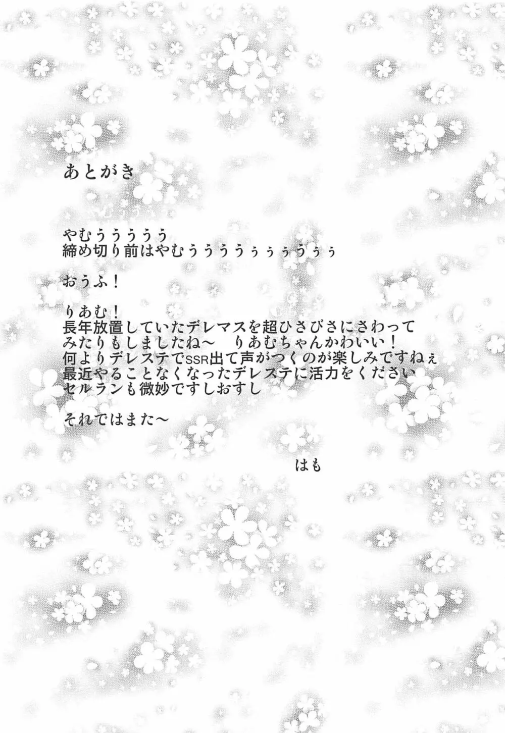 ぼくをみてさわってはめて - page24