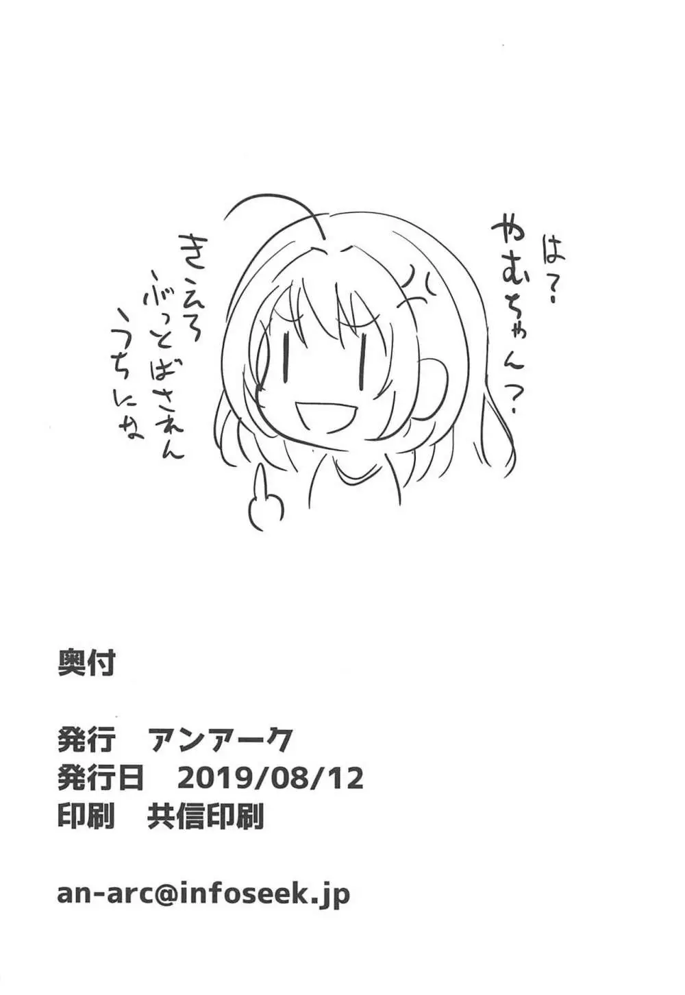 ぼくをみてさわってはめて - page25