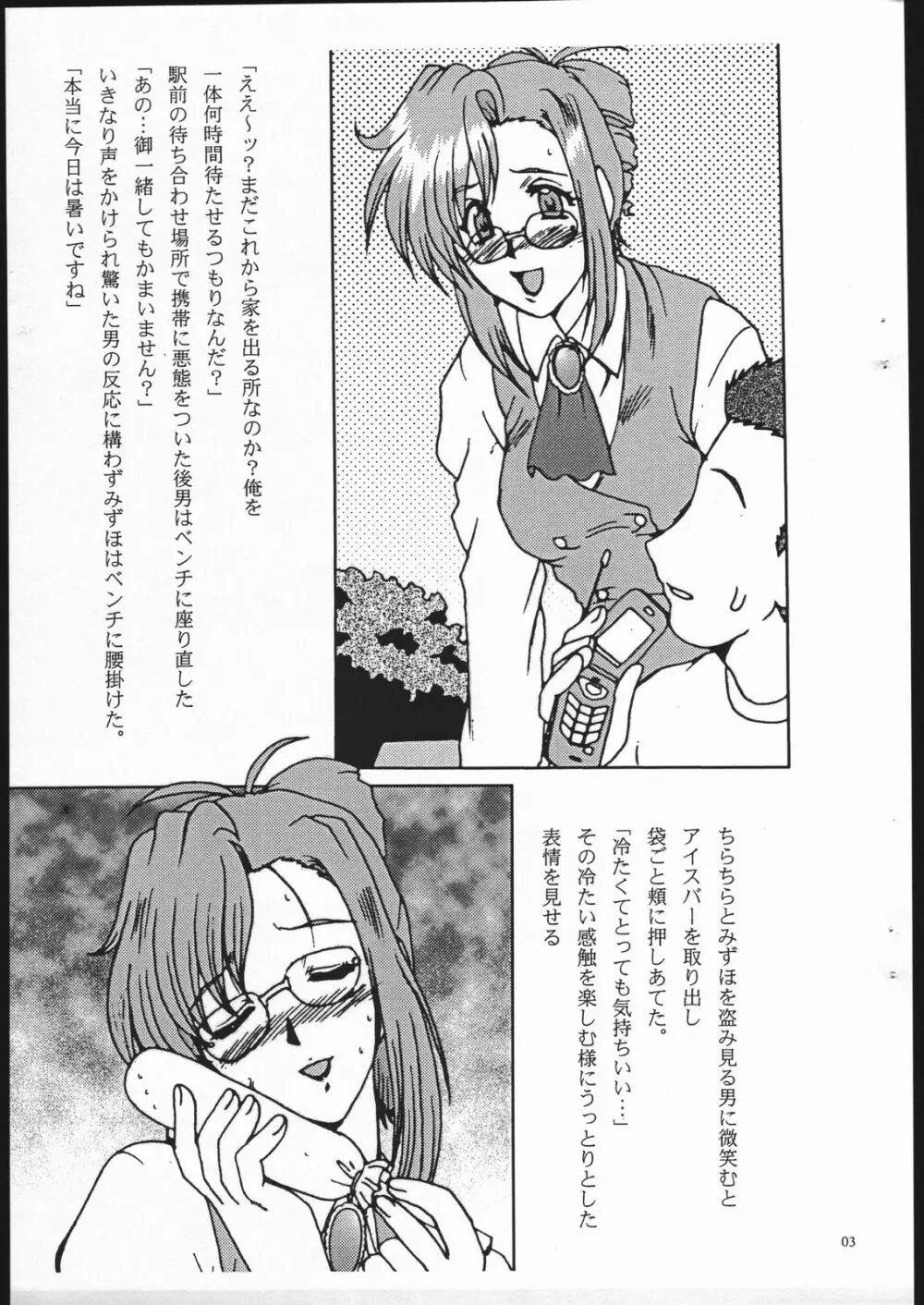 みずほ先生の調教日誌 - page2