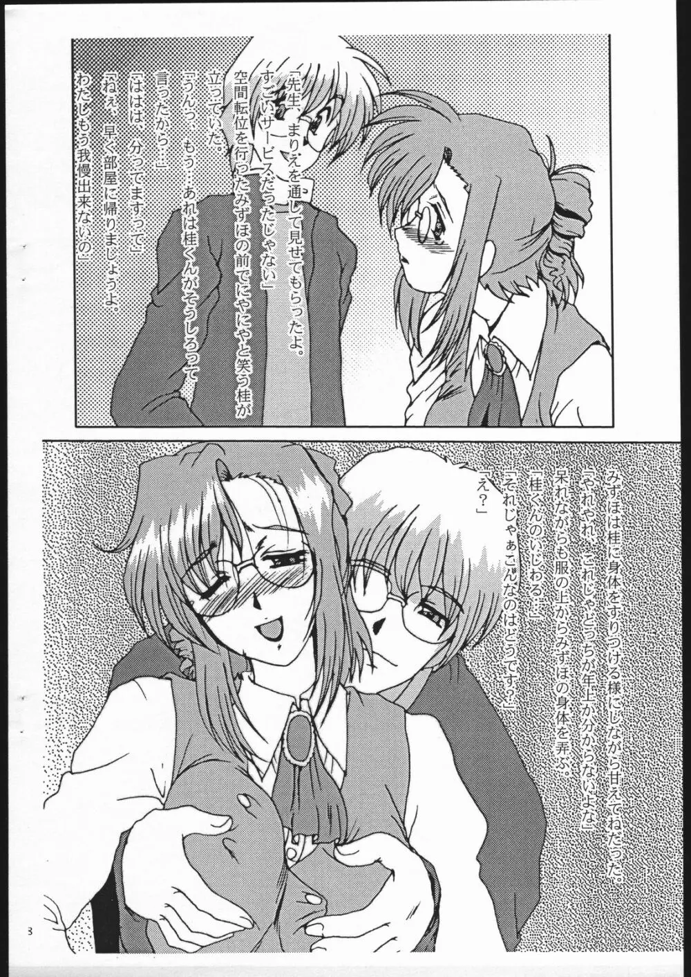 みずほ先生の調教日誌 - page7