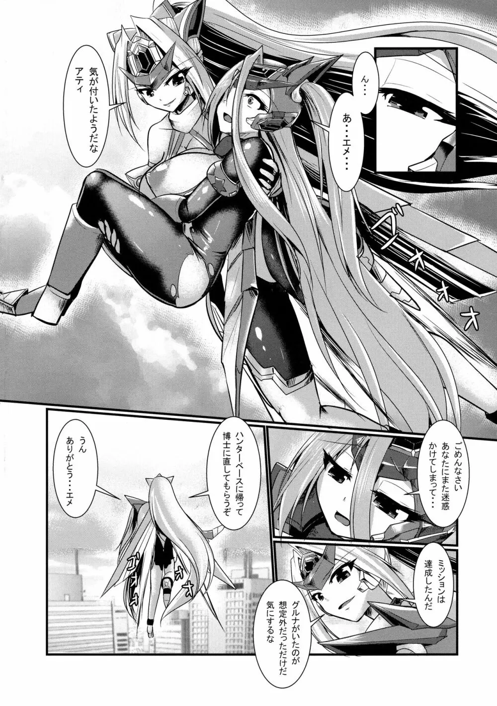 翼進撃戦姫アメティスト - page22