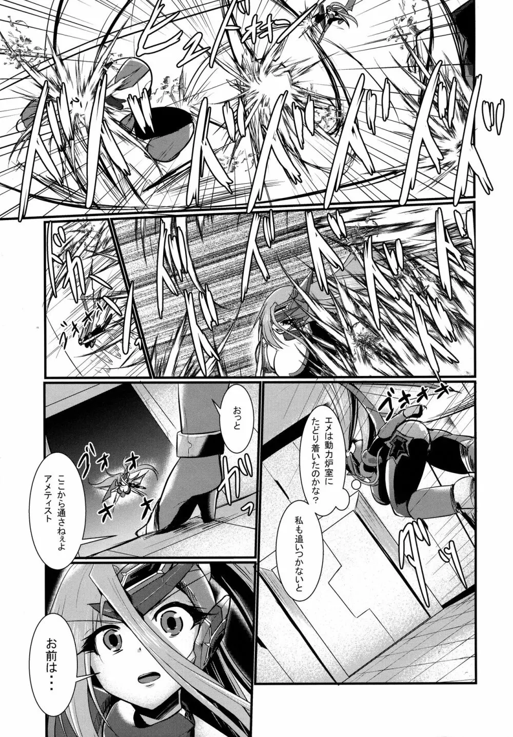 翼進撃戦姫アメティスト - page5