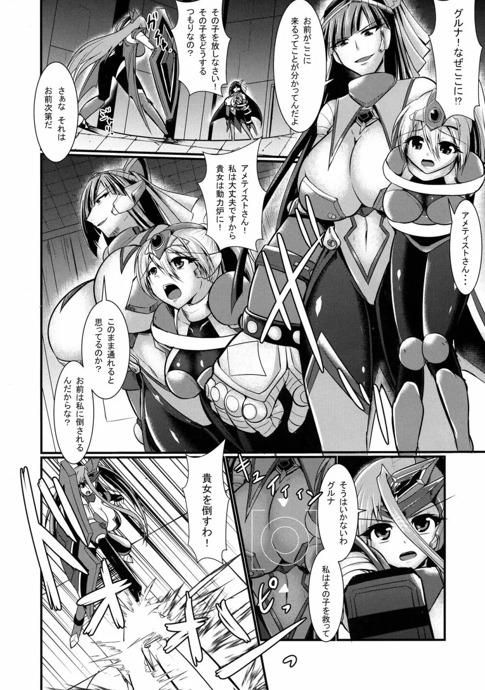 翼進撃戦姫アメティスト - page6