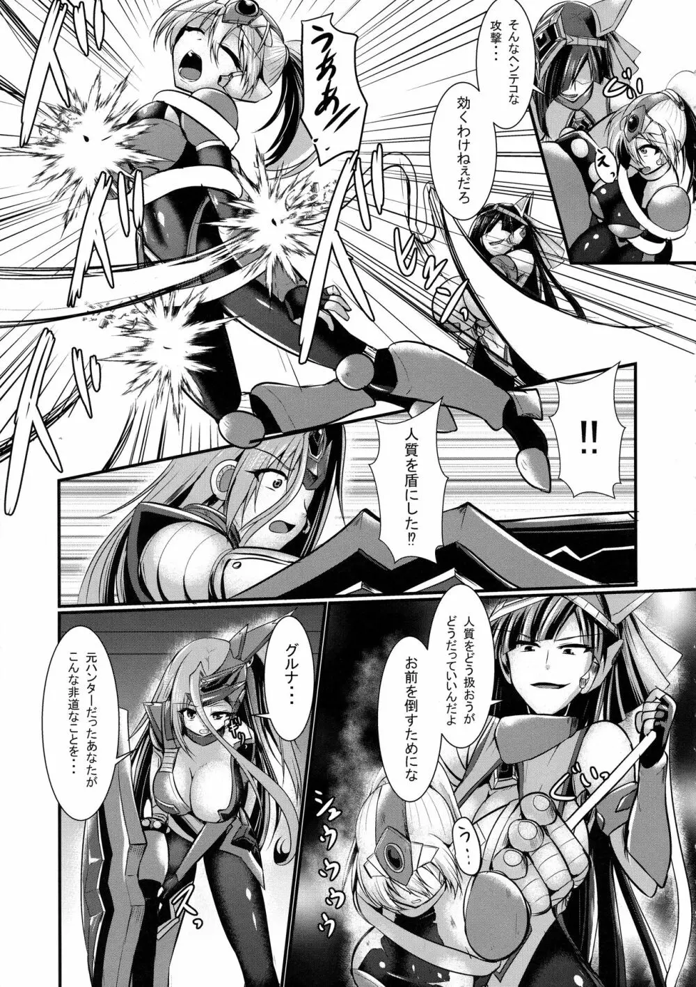 翼進撃戦姫アメティスト - page7