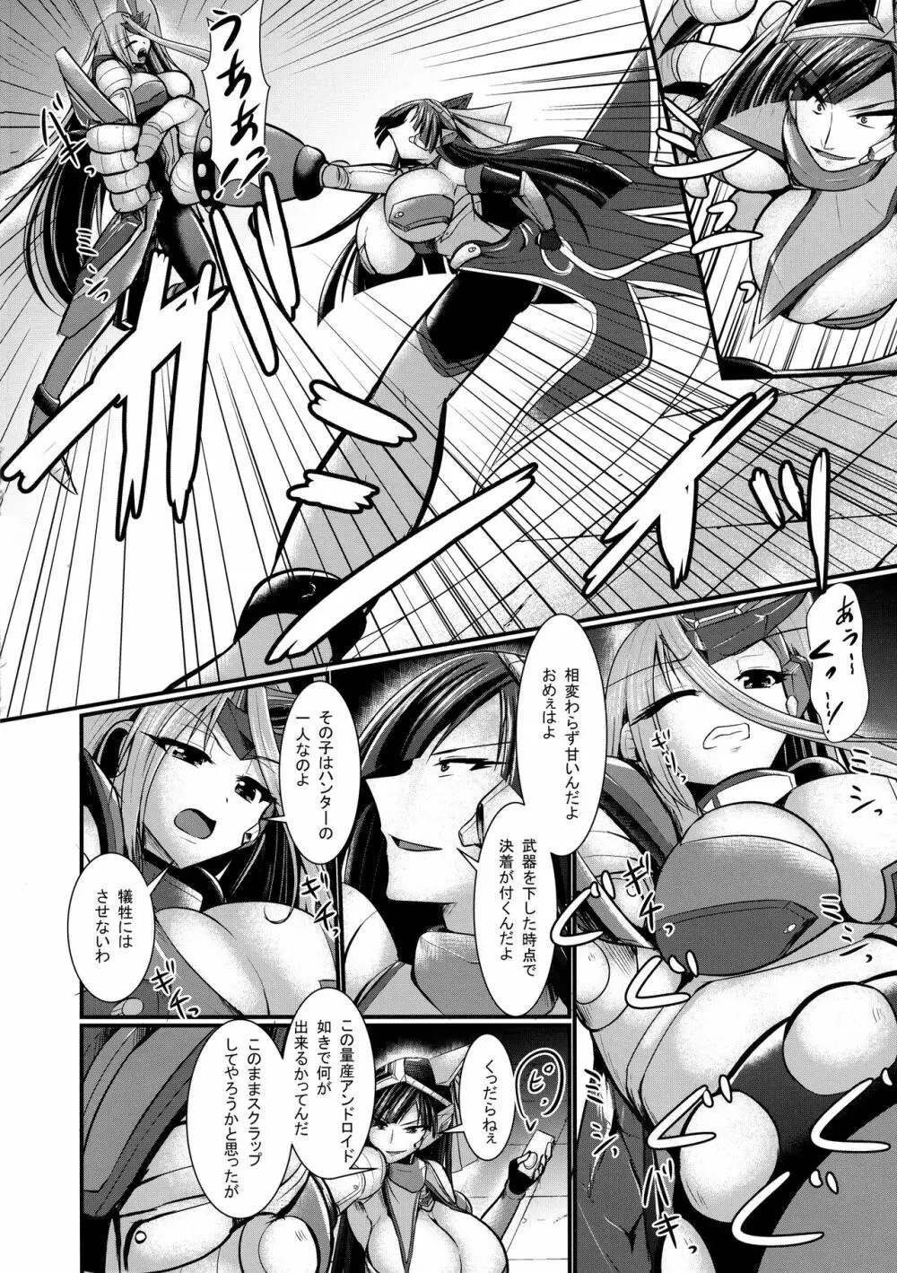翼進撃戦姫アメティスト - page8