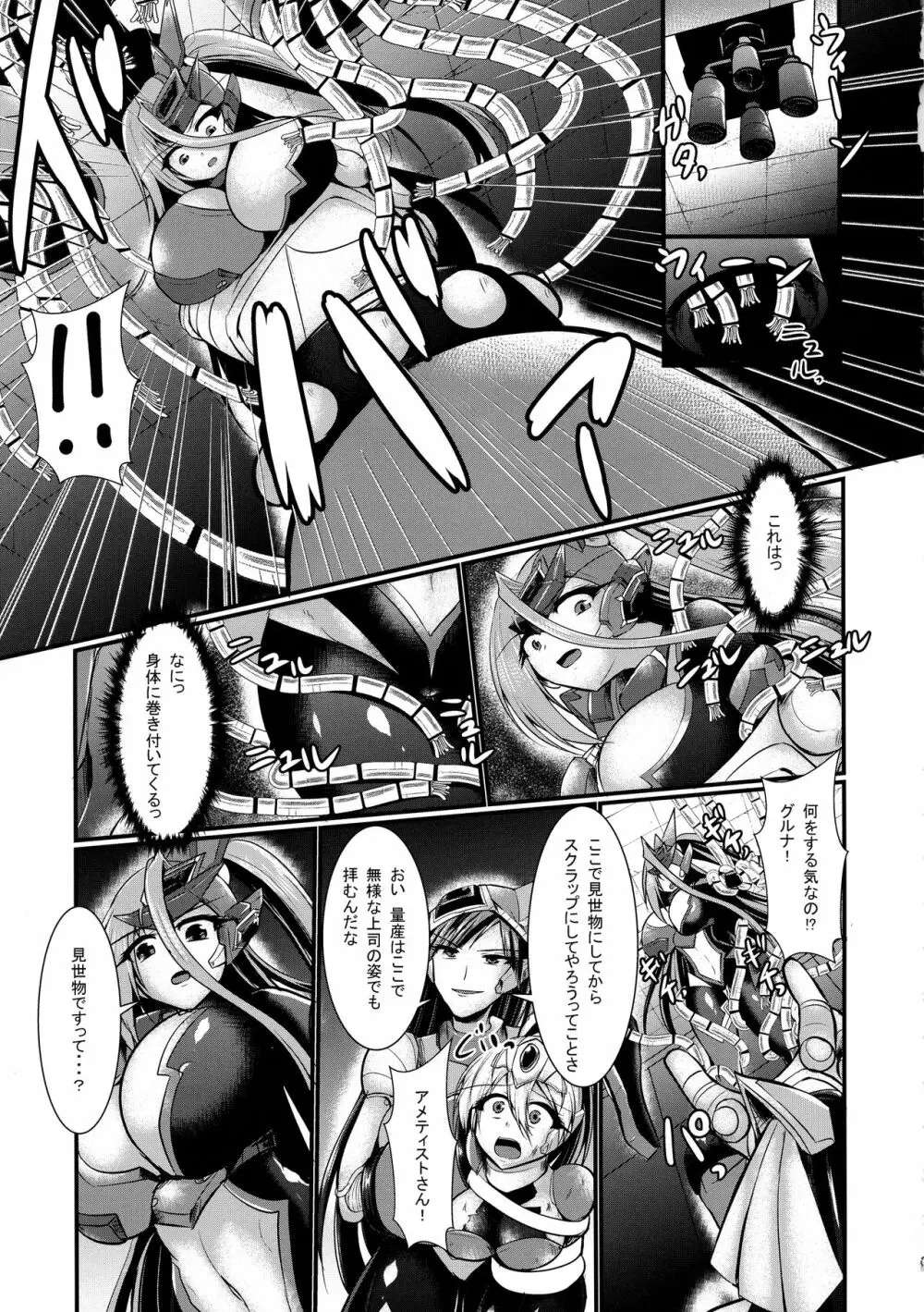 翼進撃戦姫アメティスト - page9