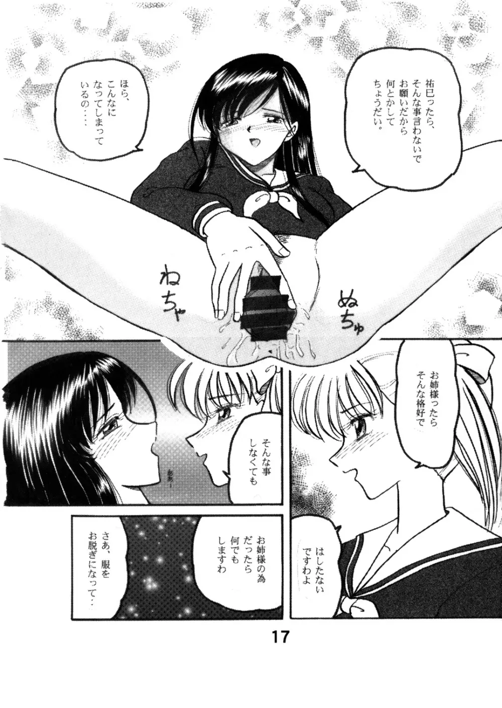 (C67) [スタジオぼくさぁ (嶌隆 , 貴) HOHETO 30 (マリア様がみてる) - page16