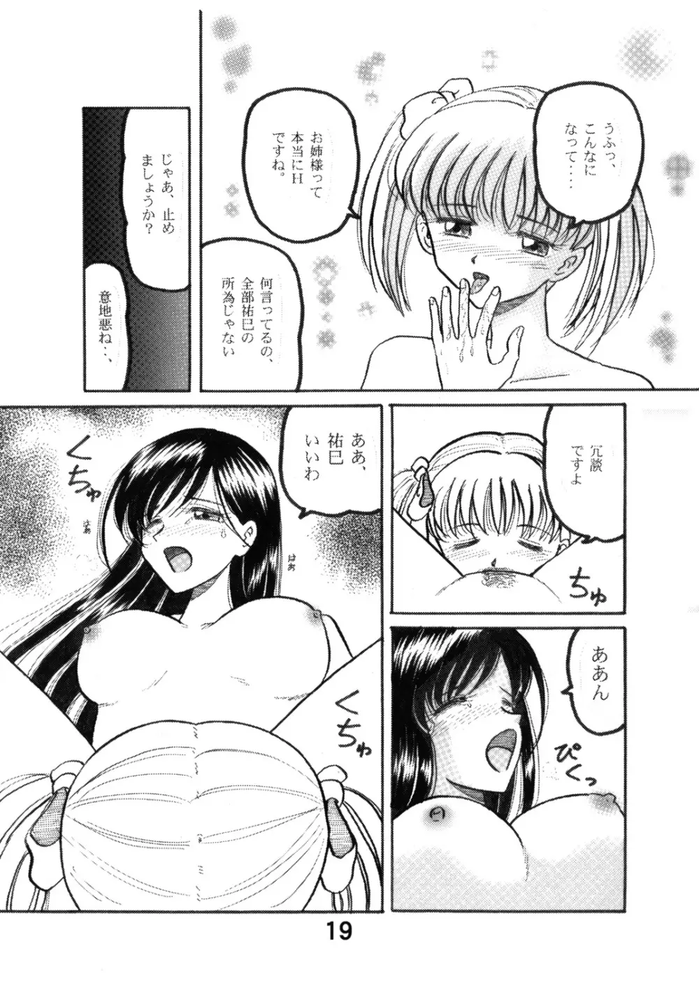 (C67) [スタジオぼくさぁ (嶌隆 , 貴) HOHETO 30 (マリア様がみてる) - page18