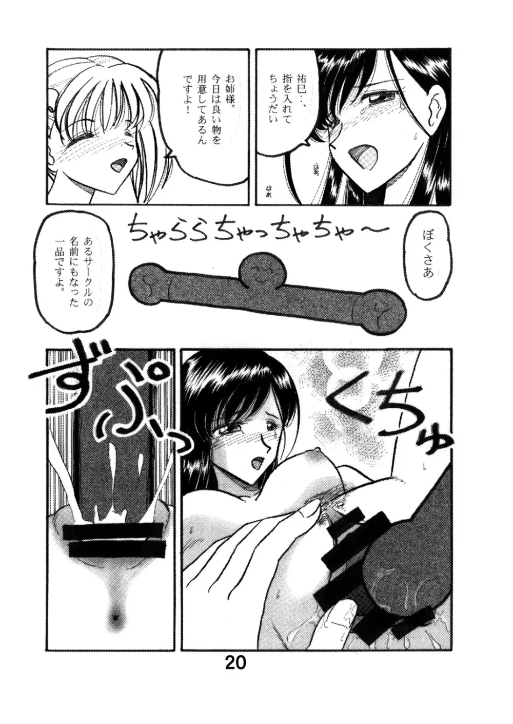 (C67) [スタジオぼくさぁ (嶌隆 , 貴) HOHETO 30 (マリア様がみてる) - page19