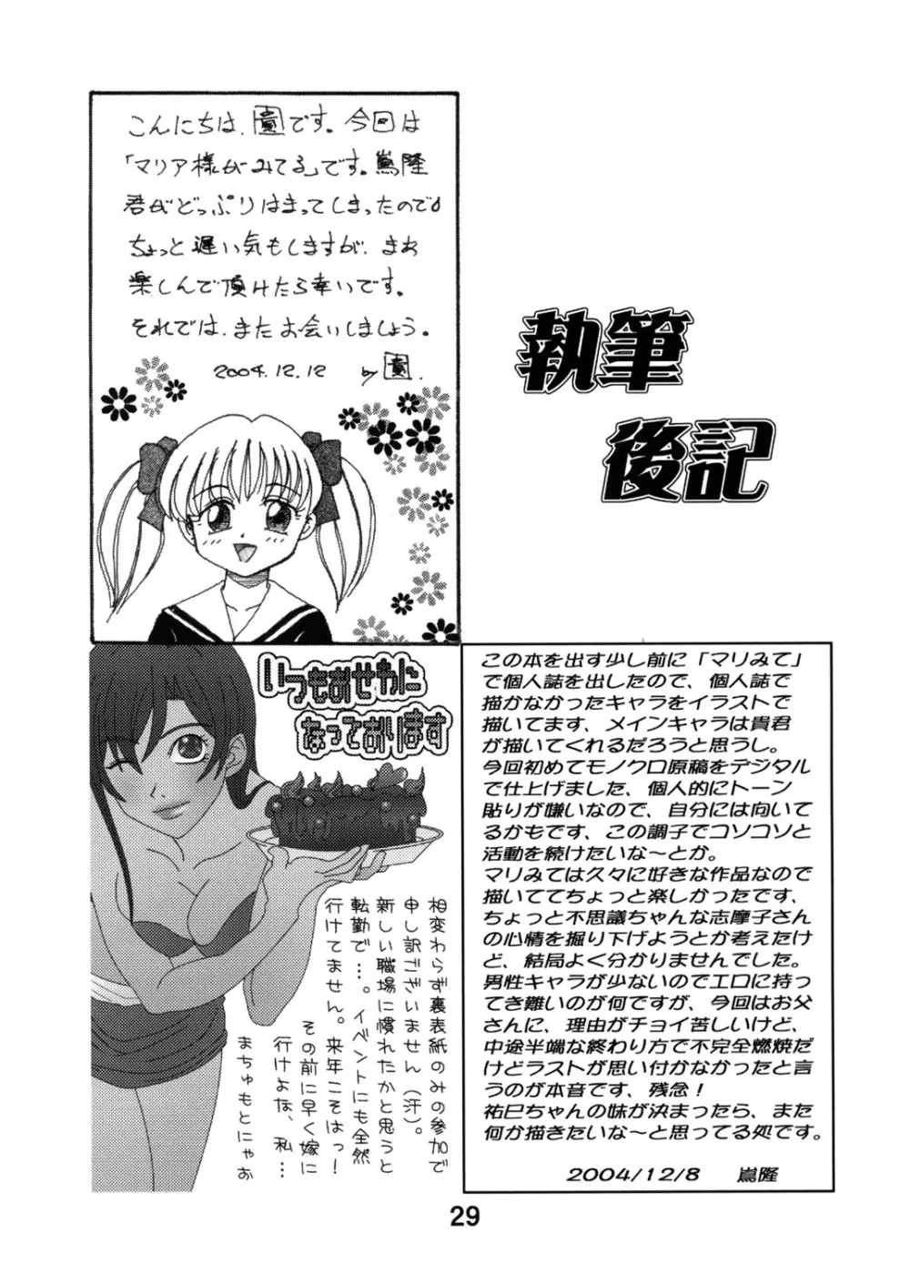 (C67) [スタジオぼくさぁ (嶌隆 , 貴) HOHETO 30 (マリア様がみてる) - page28