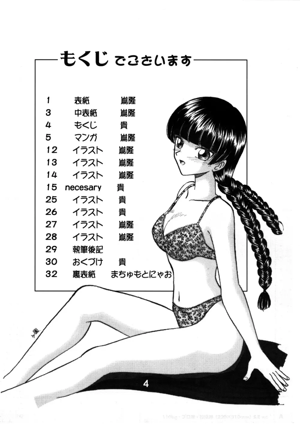 (C67) [スタジオぼくさぁ (嶌隆 , 貴) HOHETO 30 (マリア様がみてる) - page3