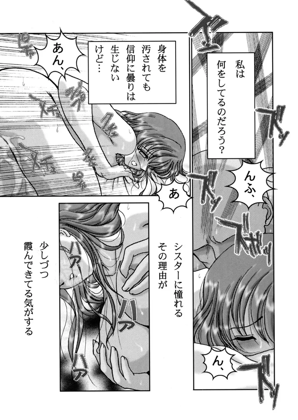 (C67) [スタジオぼくさぁ (嶌隆 , 貴) HOHETO 30 (マリア様がみてる) - page8