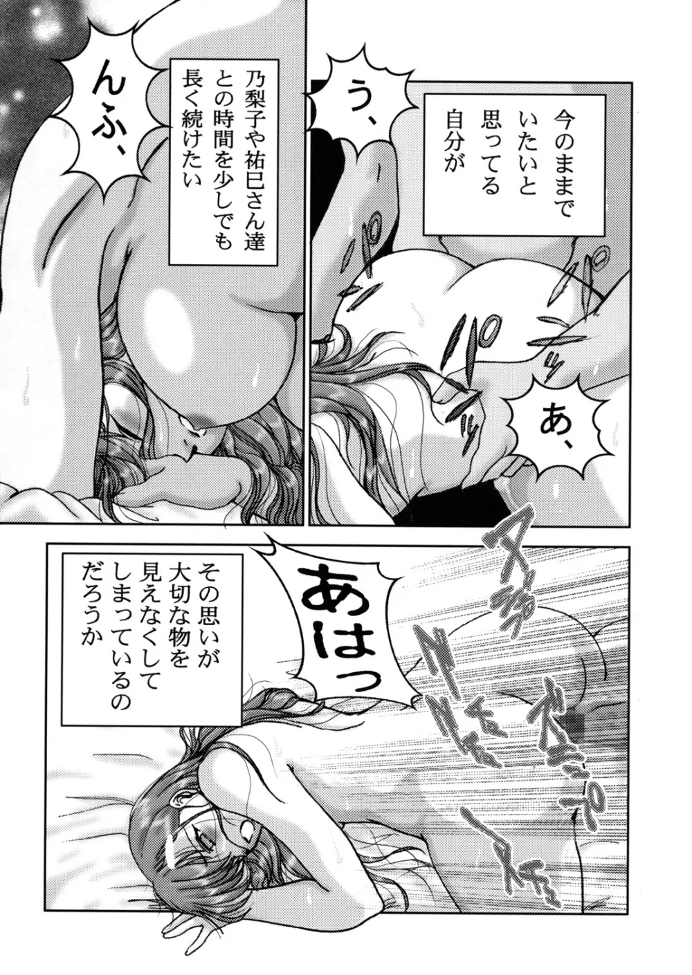 (C67) [スタジオぼくさぁ (嶌隆 , 貴) HOHETO 30 (マリア様がみてる) - page9