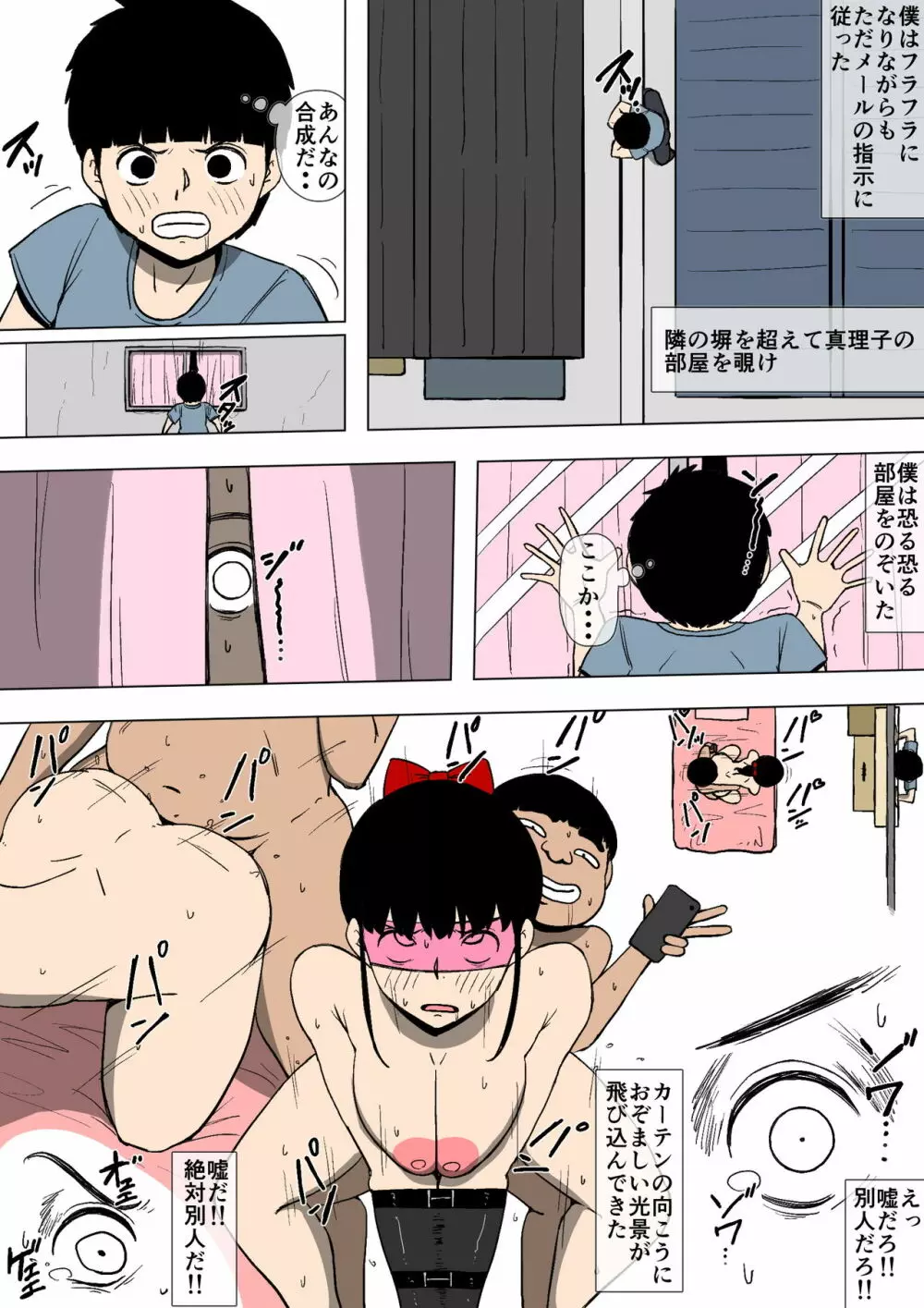憧れのおねえさんとアイツが付き合っていた - page12