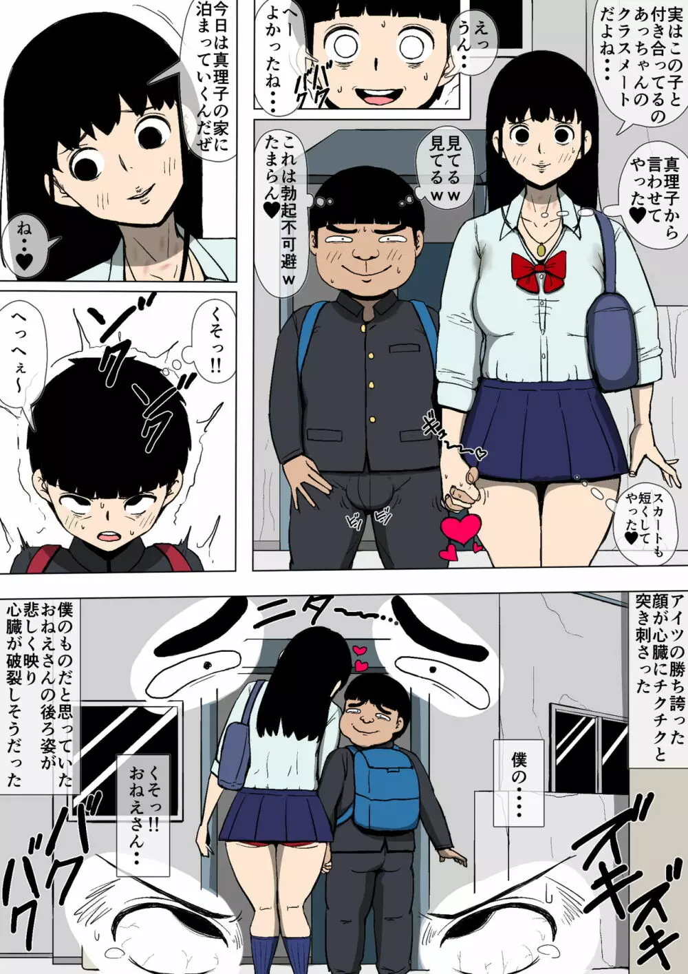 憧れのおねえさんとアイツが付き合っていた - page18